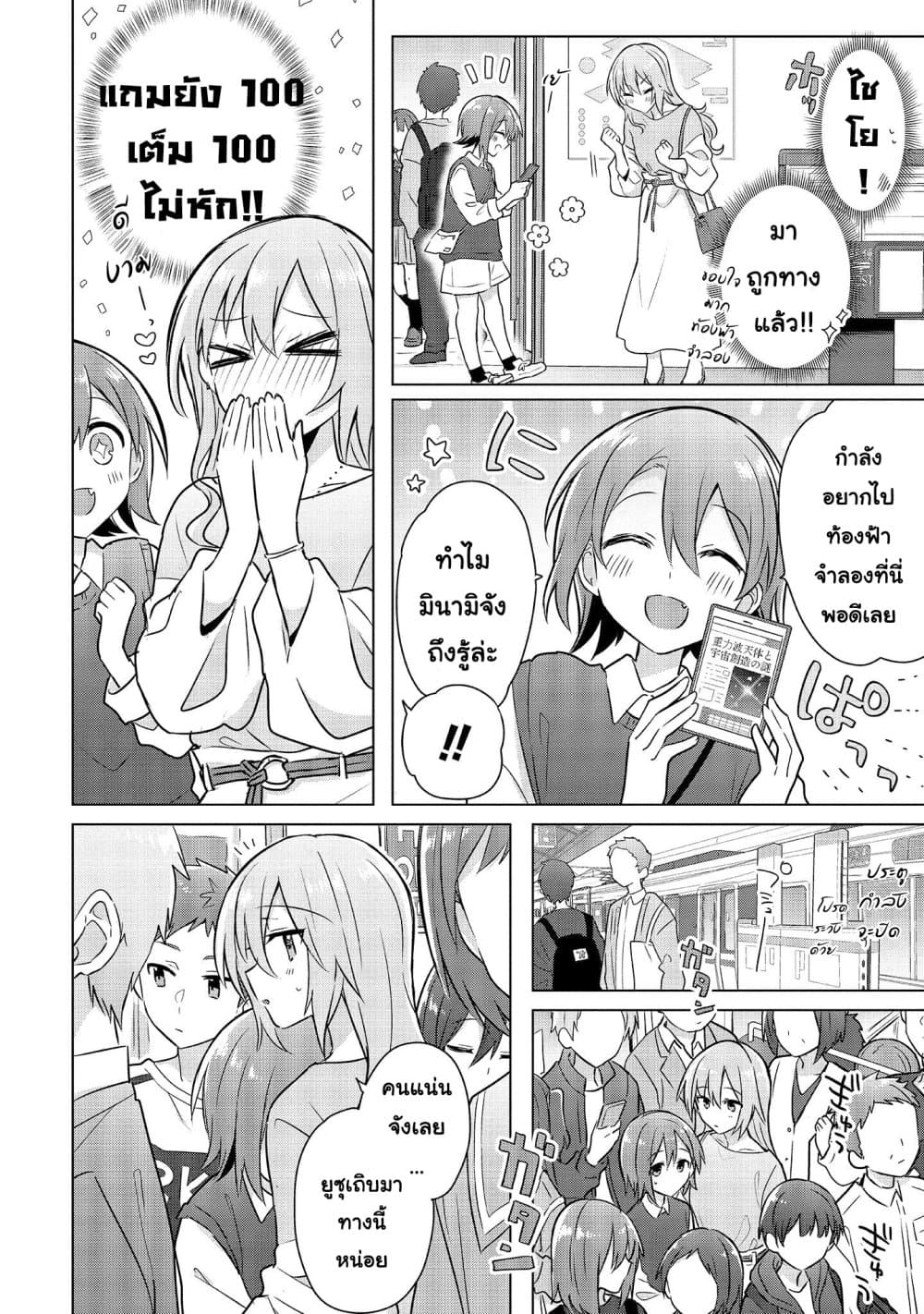 Do Shitara Osananajimi No Kanojo page 6