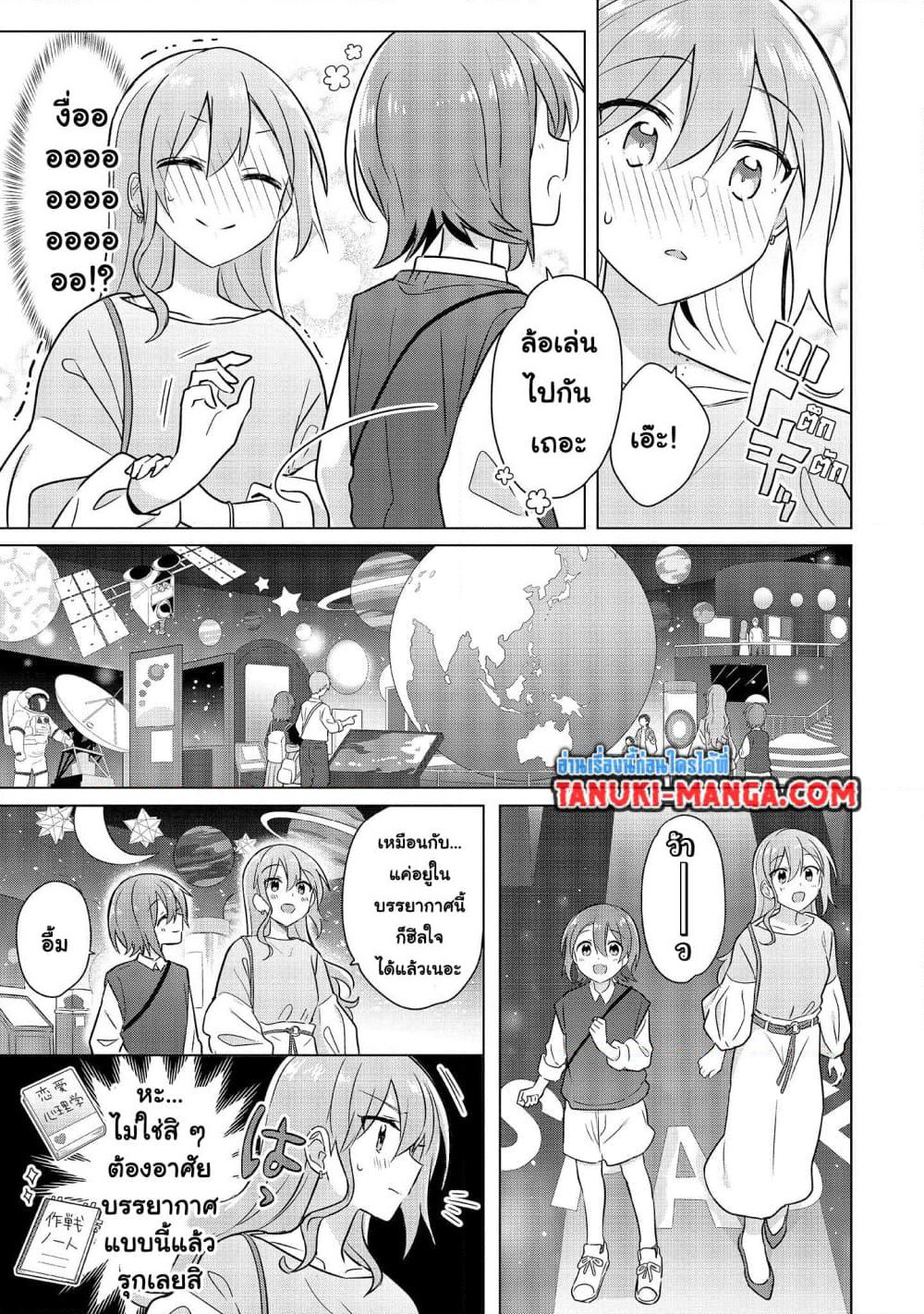 Do Shitara Osananajimi No Kanojo page 11