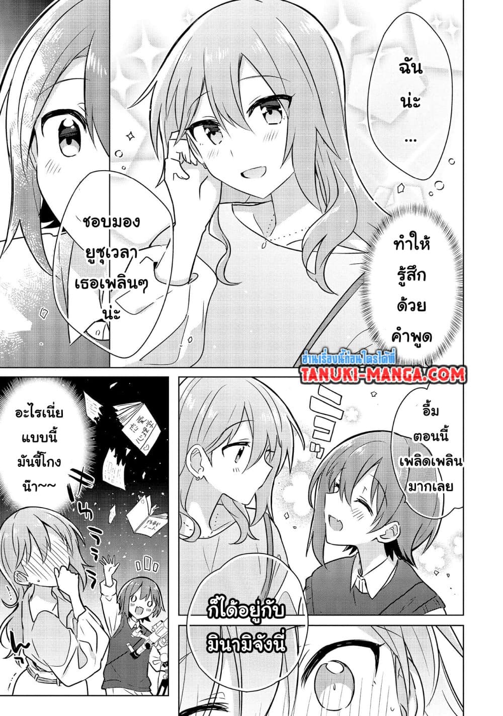 Do Shitara Osananajimi No Kanojo page 13