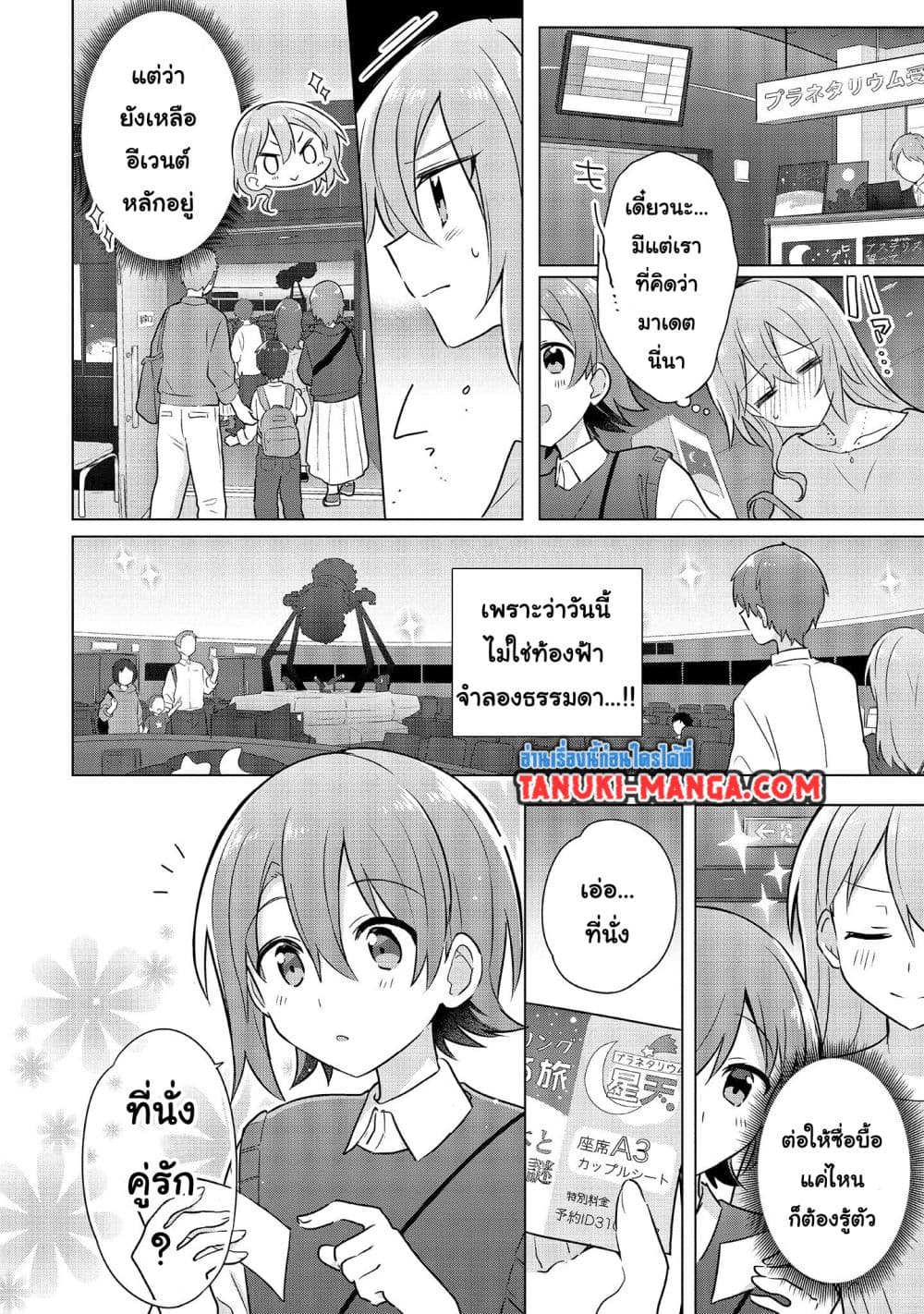 Do Shitara Osananajimi No Kanojo page 1