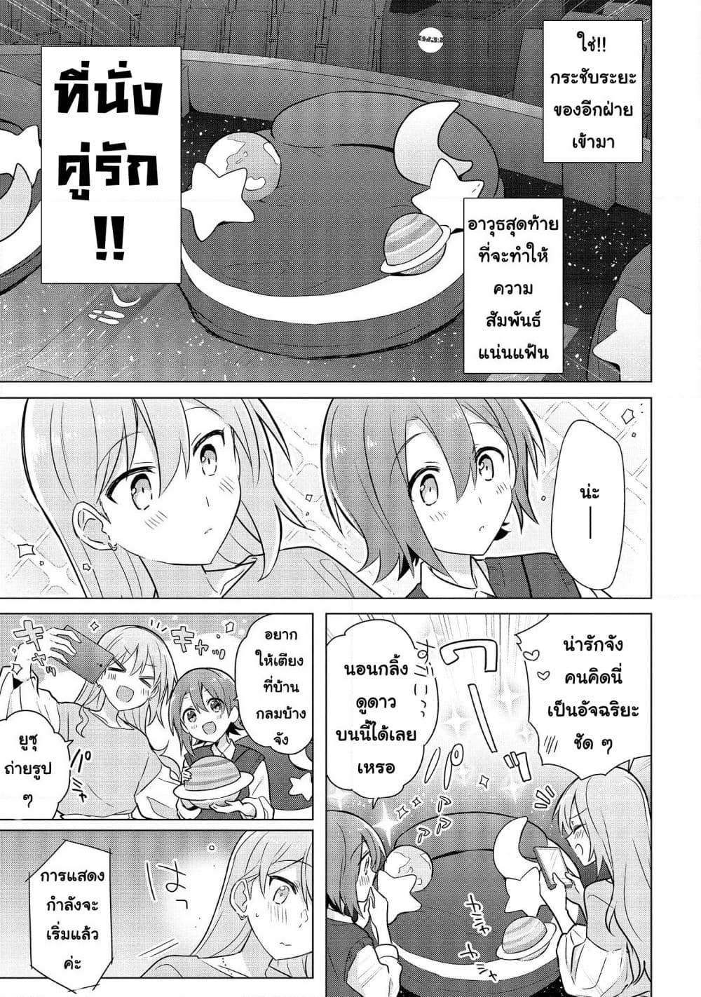 Do Shitara Osananajimi No Kanojo page 2