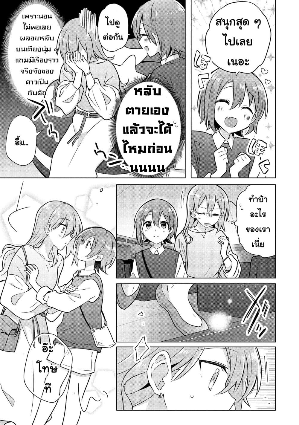 Do Shitara Osananajimi No Kanojo page 6
