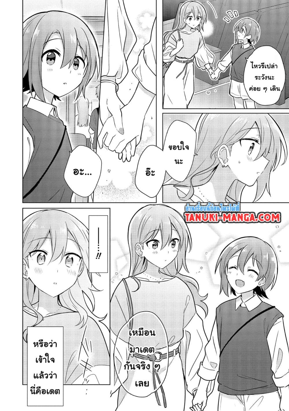 Do Shitara Osananajimi No Kanojo page 7