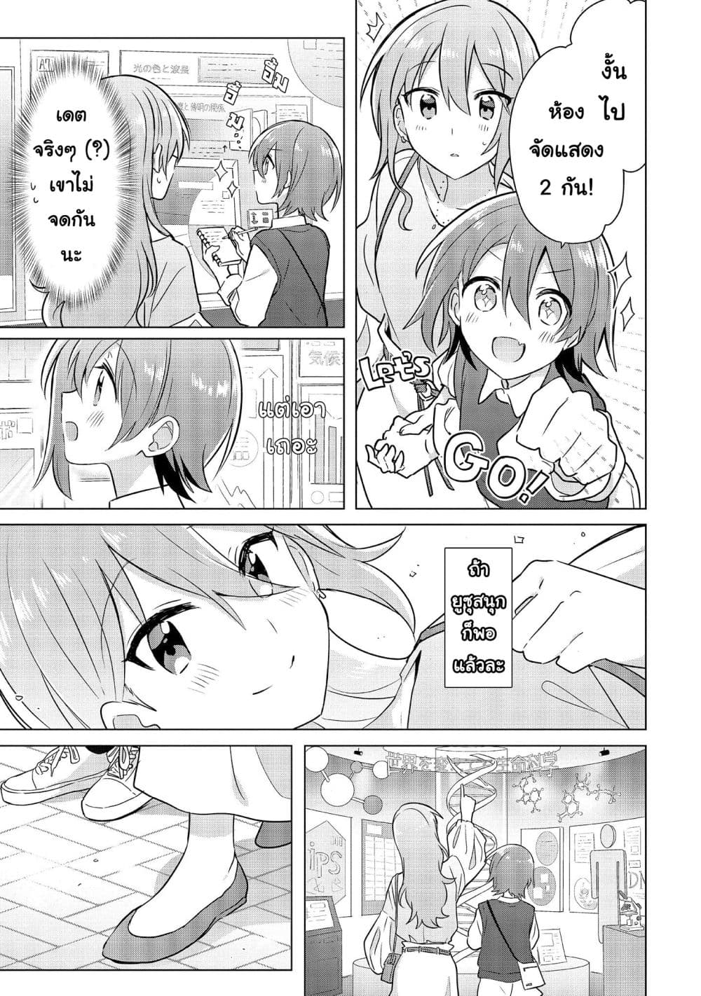 Do Shitara Osananajimi No Kanojo page 8