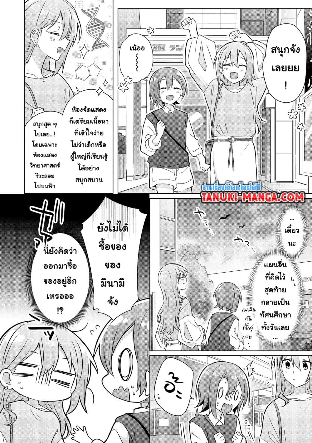 Do Shitara Osananajimi No Kanojo page 9