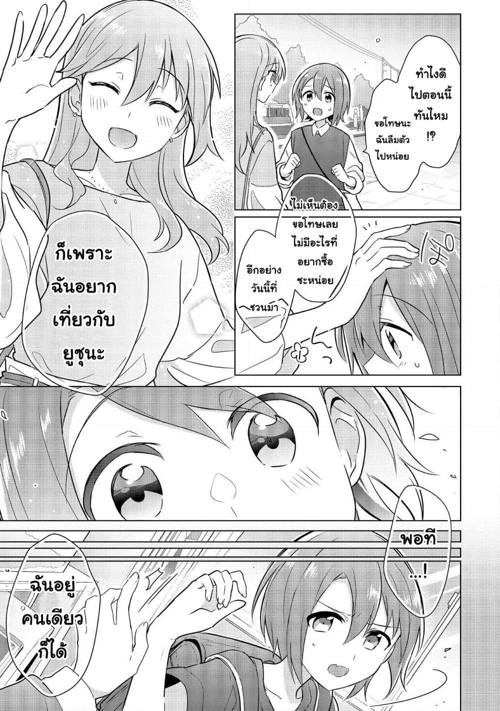Do Shitara Osananajimi No Kanojo page 10