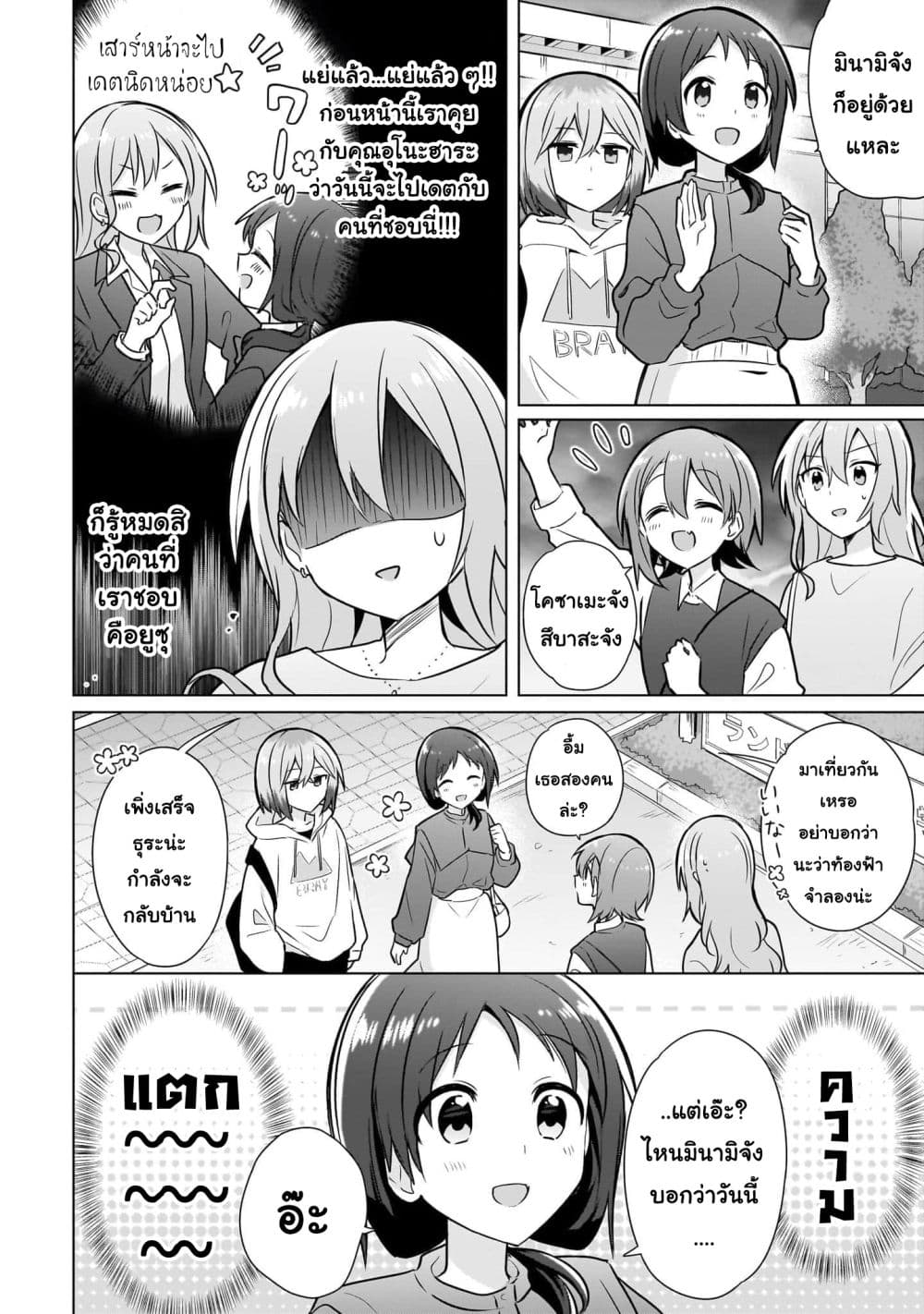 Do Shitara Osananajimi No Kanojo page 2