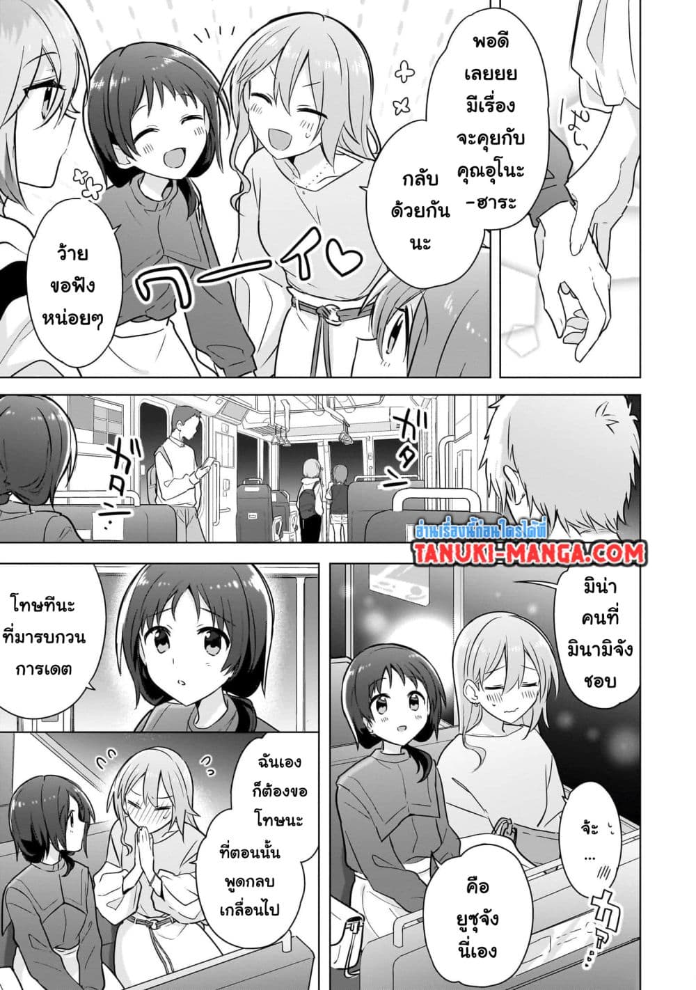 Do Shitara Osananajimi No Kanojo page 3
