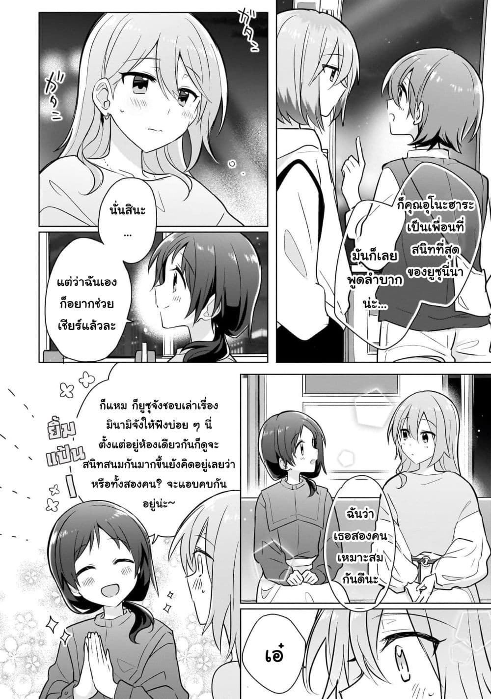 Do Shitara Osananajimi No Kanojo page 4