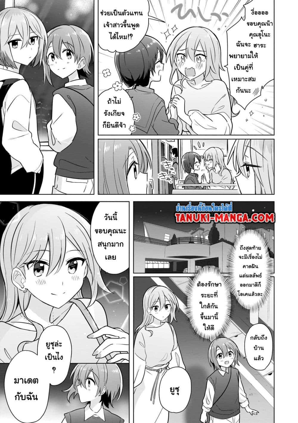 Do Shitara Osananajimi No Kanojo page 5