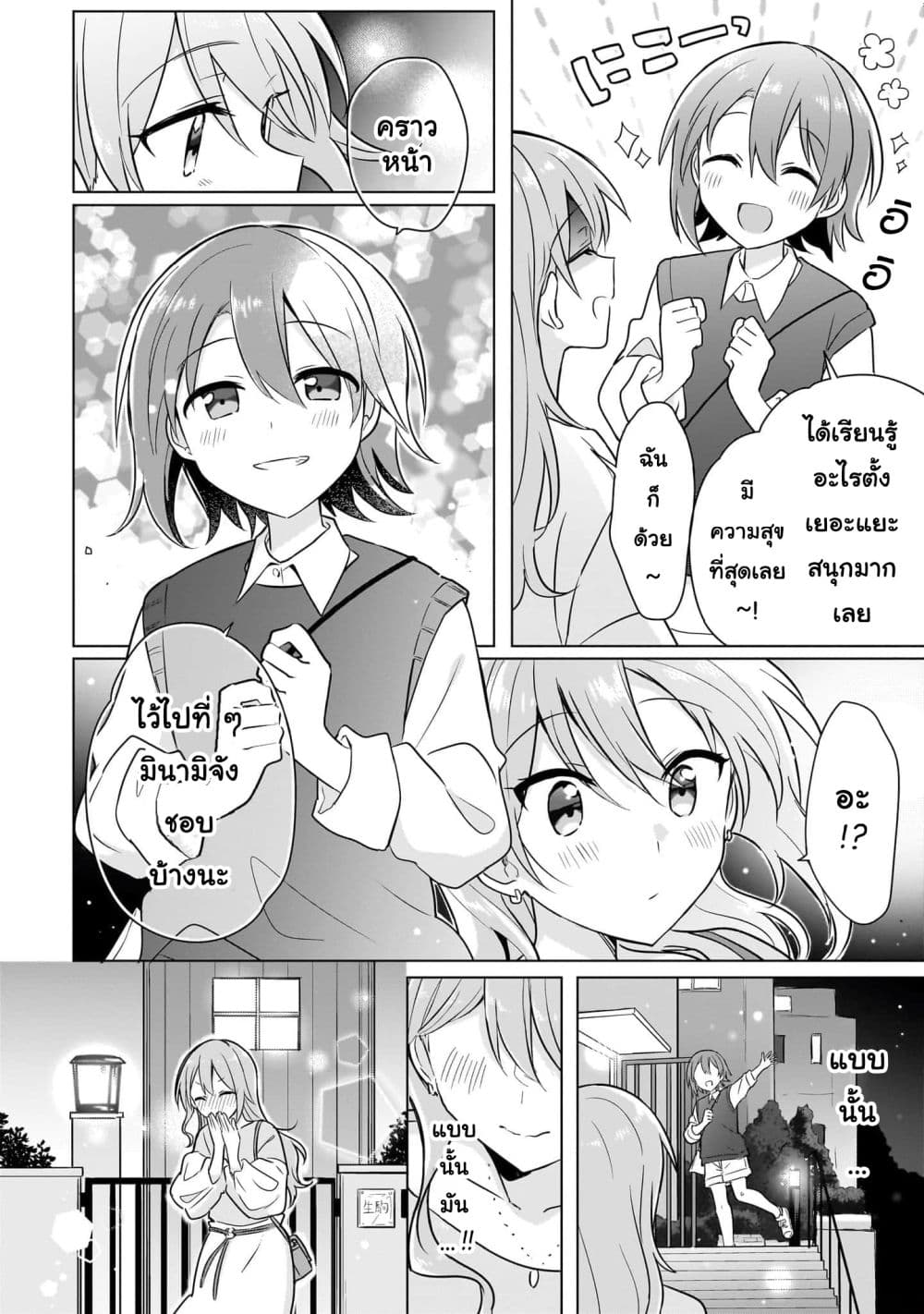 Do Shitara Osananajimi No Kanojo page 6