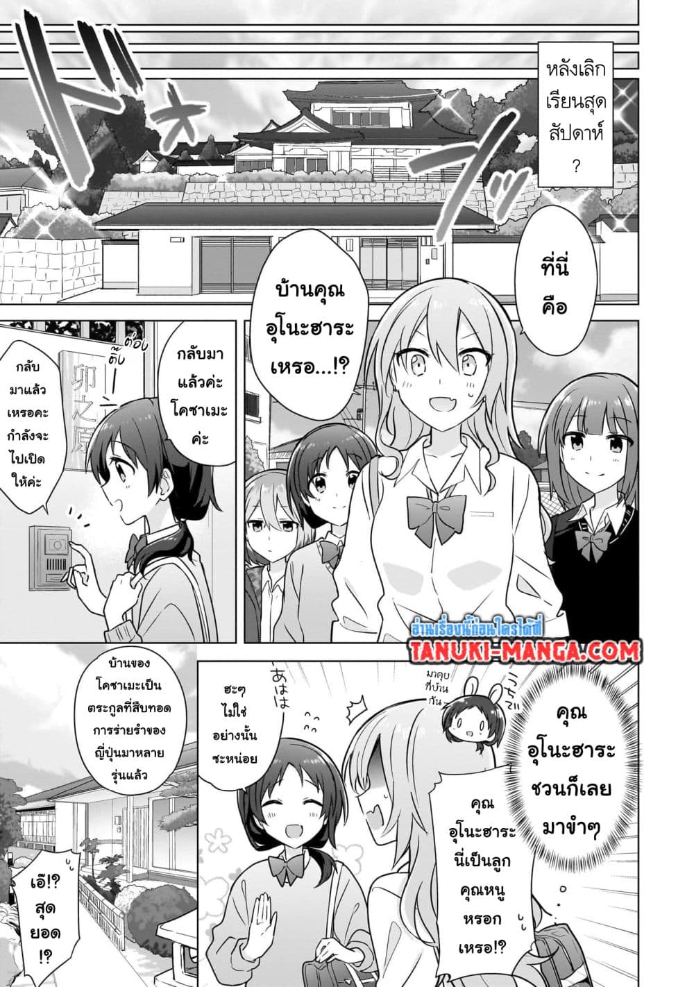 Do Shitara Osananajimi No Kanojo page 7