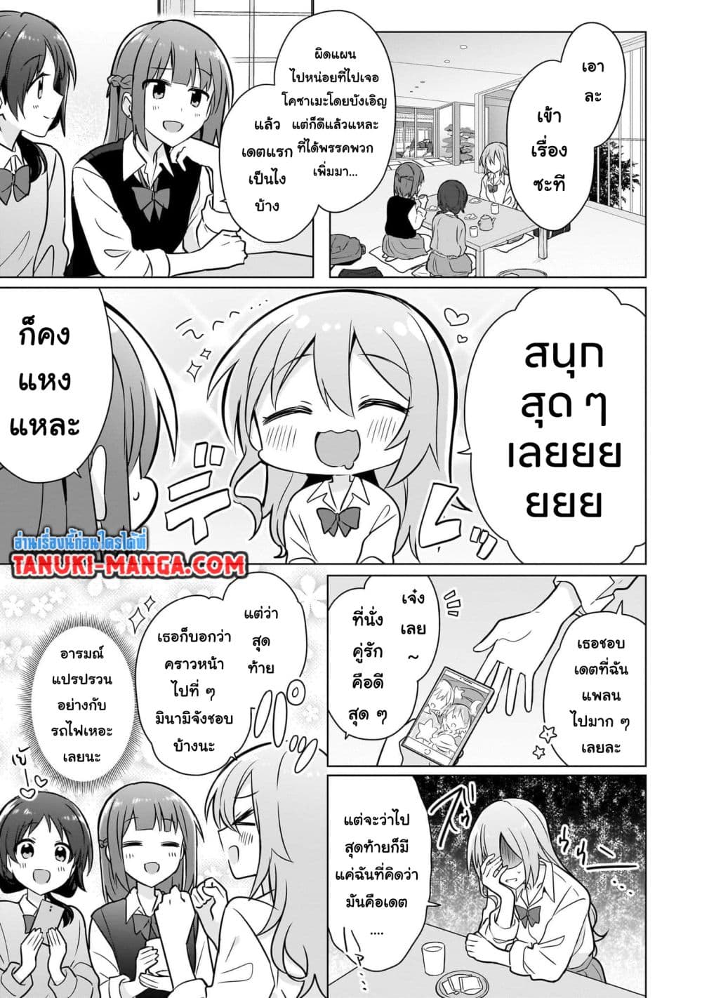 Do Shitara Osananajimi No Kanojo page 9