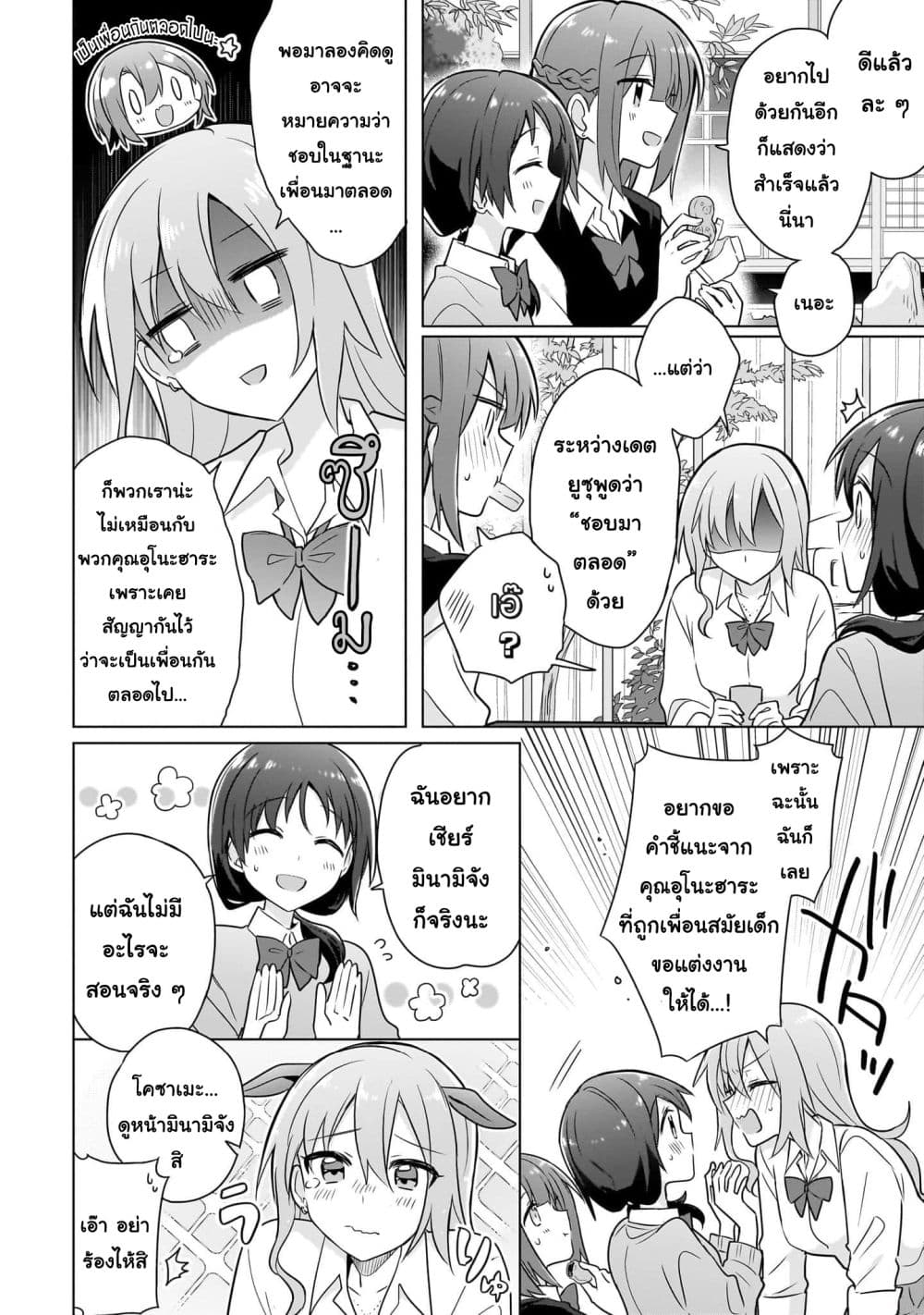 Do Shitara Osananajimi No Kanojo page 10