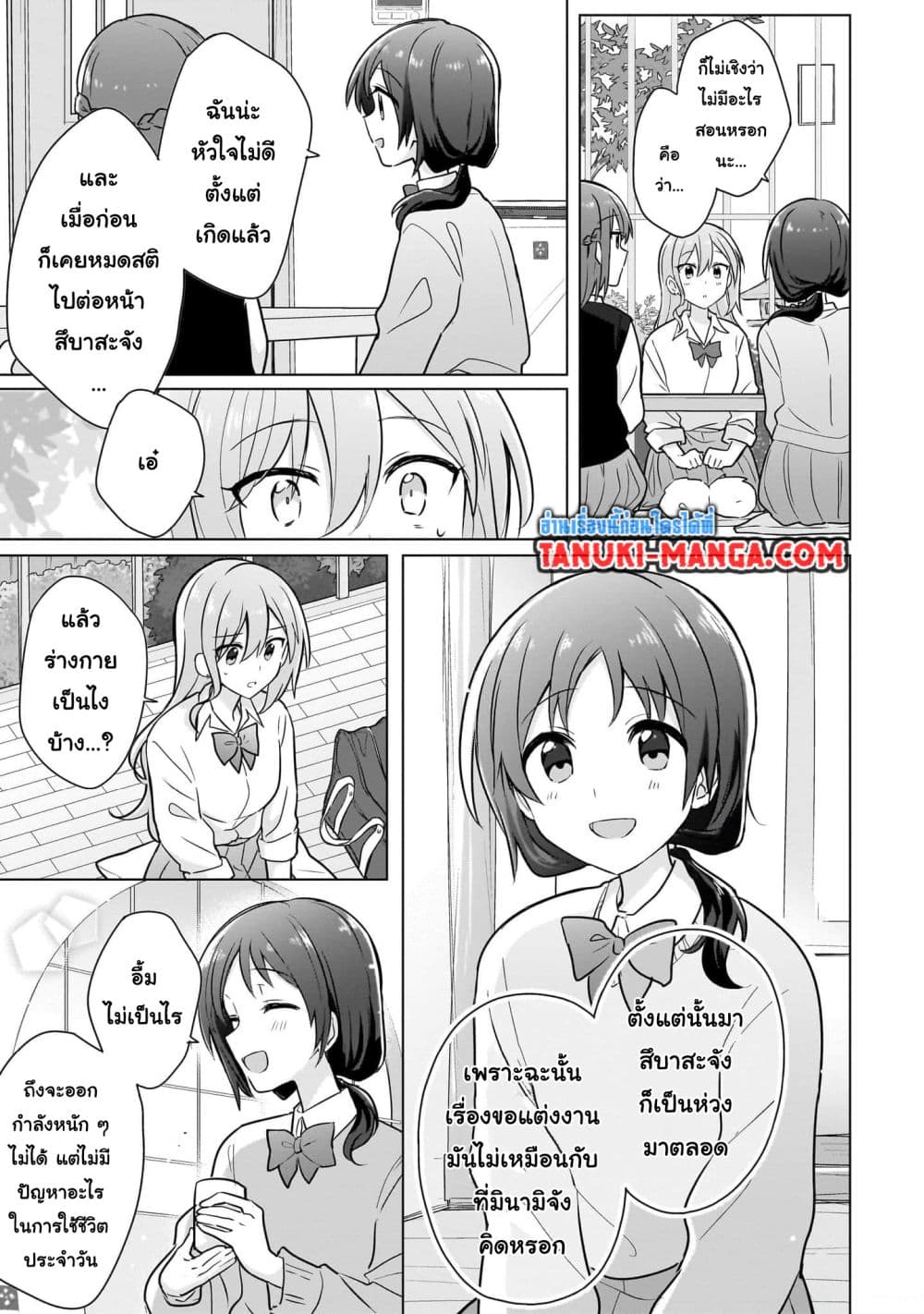Do Shitara Osananajimi No Kanojo page 11