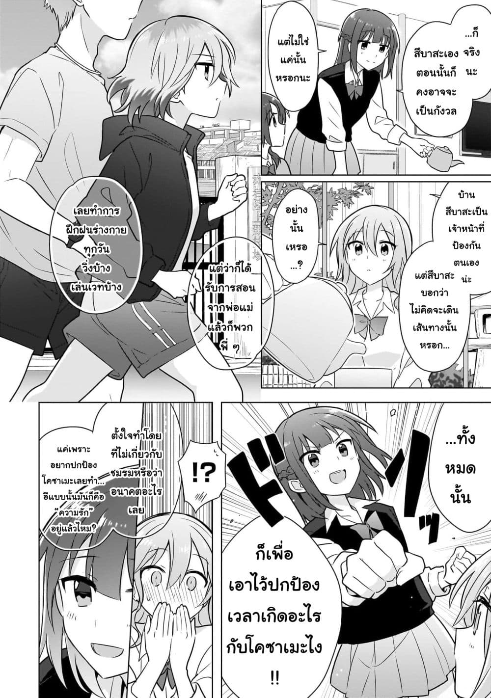 Do Shitara Osananajimi No Kanojo page 12
