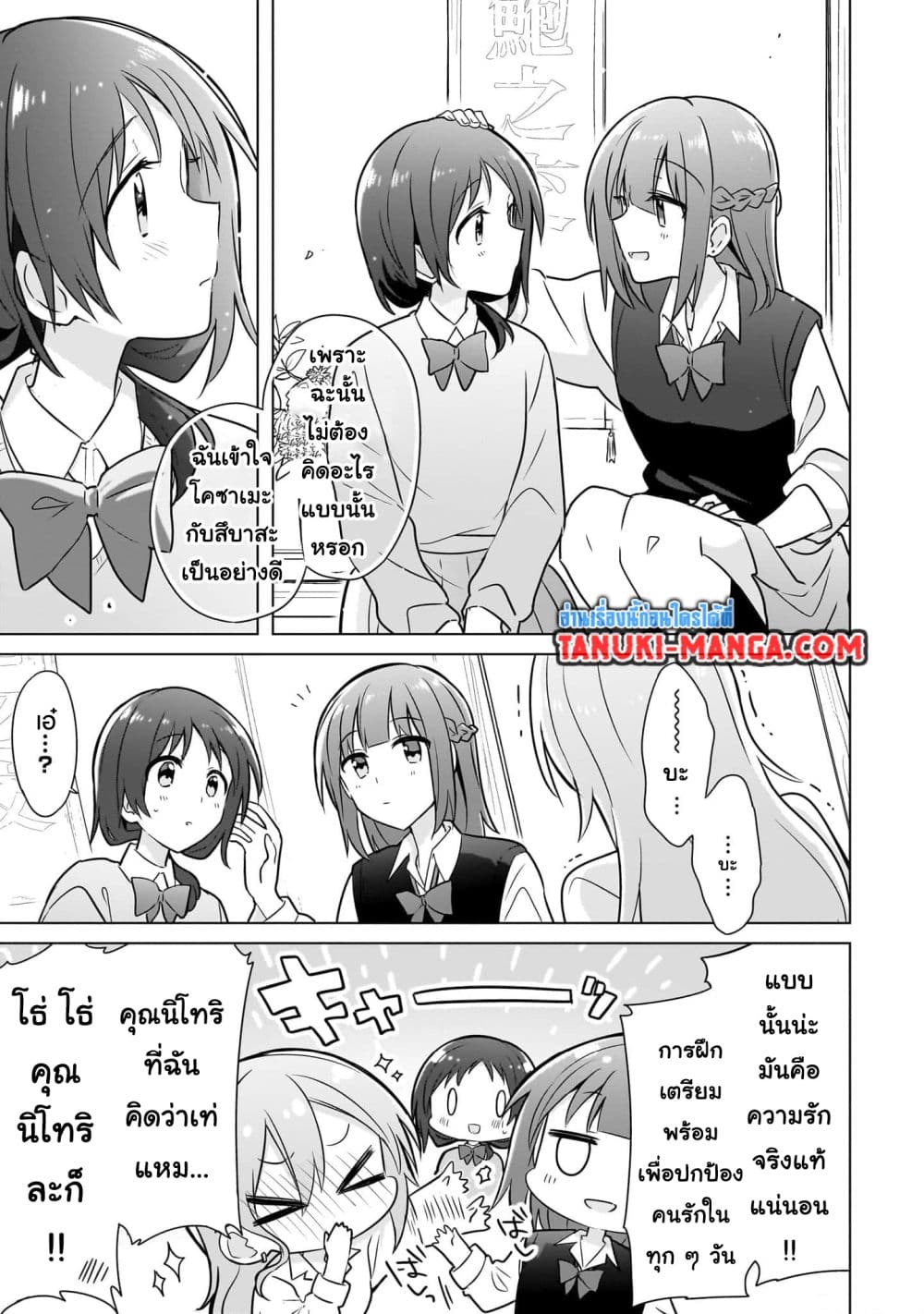 Do Shitara Osananajimi No Kanojo page 13