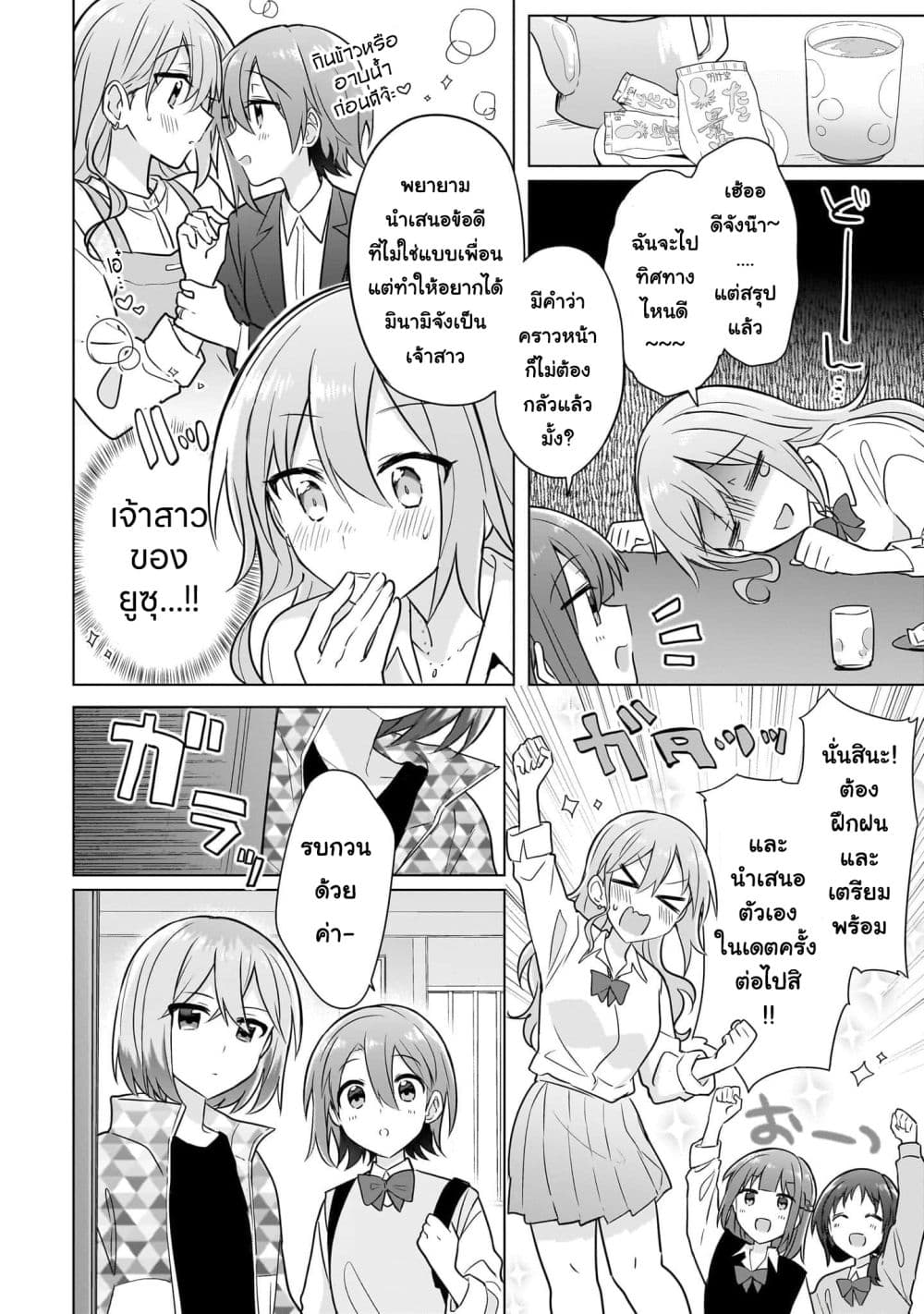 Do Shitara Osananajimi No Kanojo page 14