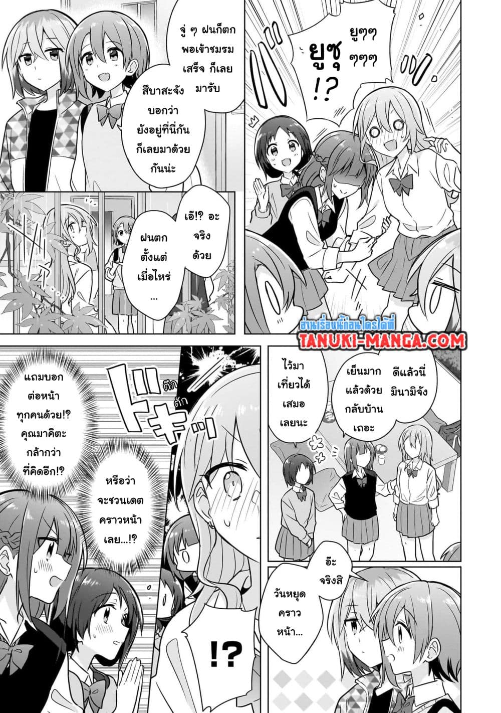 Do Shitara Osananajimi No Kanojo page 15