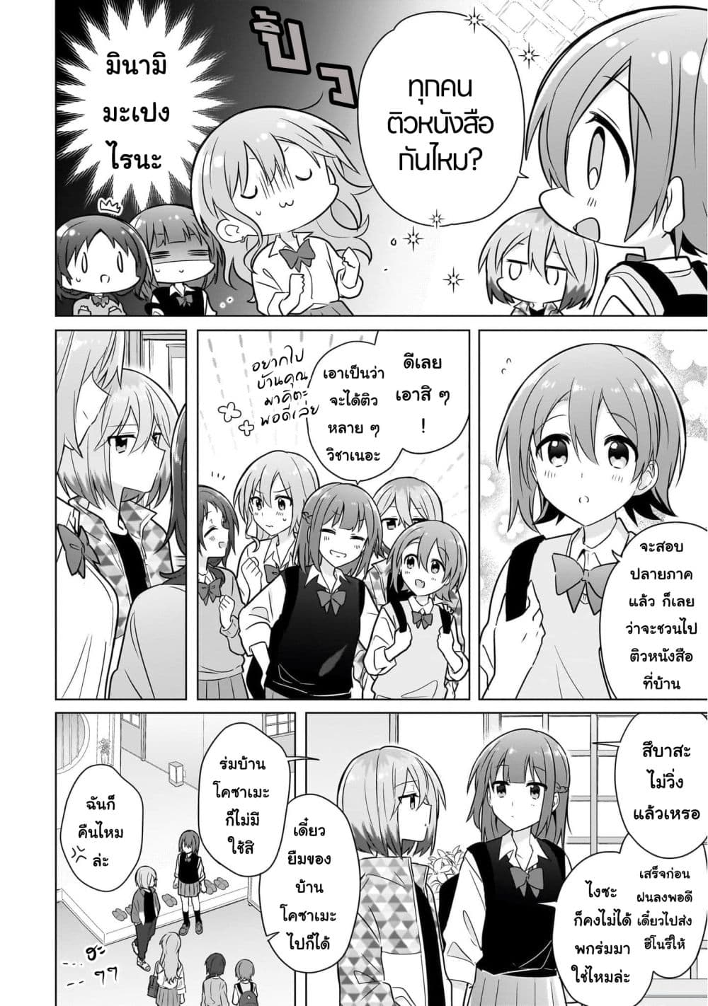 Do Shitara Osananajimi No Kanojo page 16