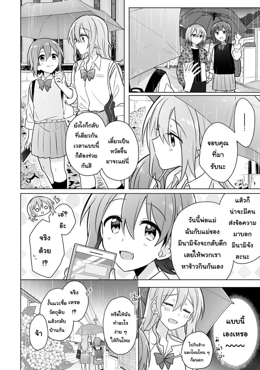 Do Shitara Osananajimi No Kanojo page 18