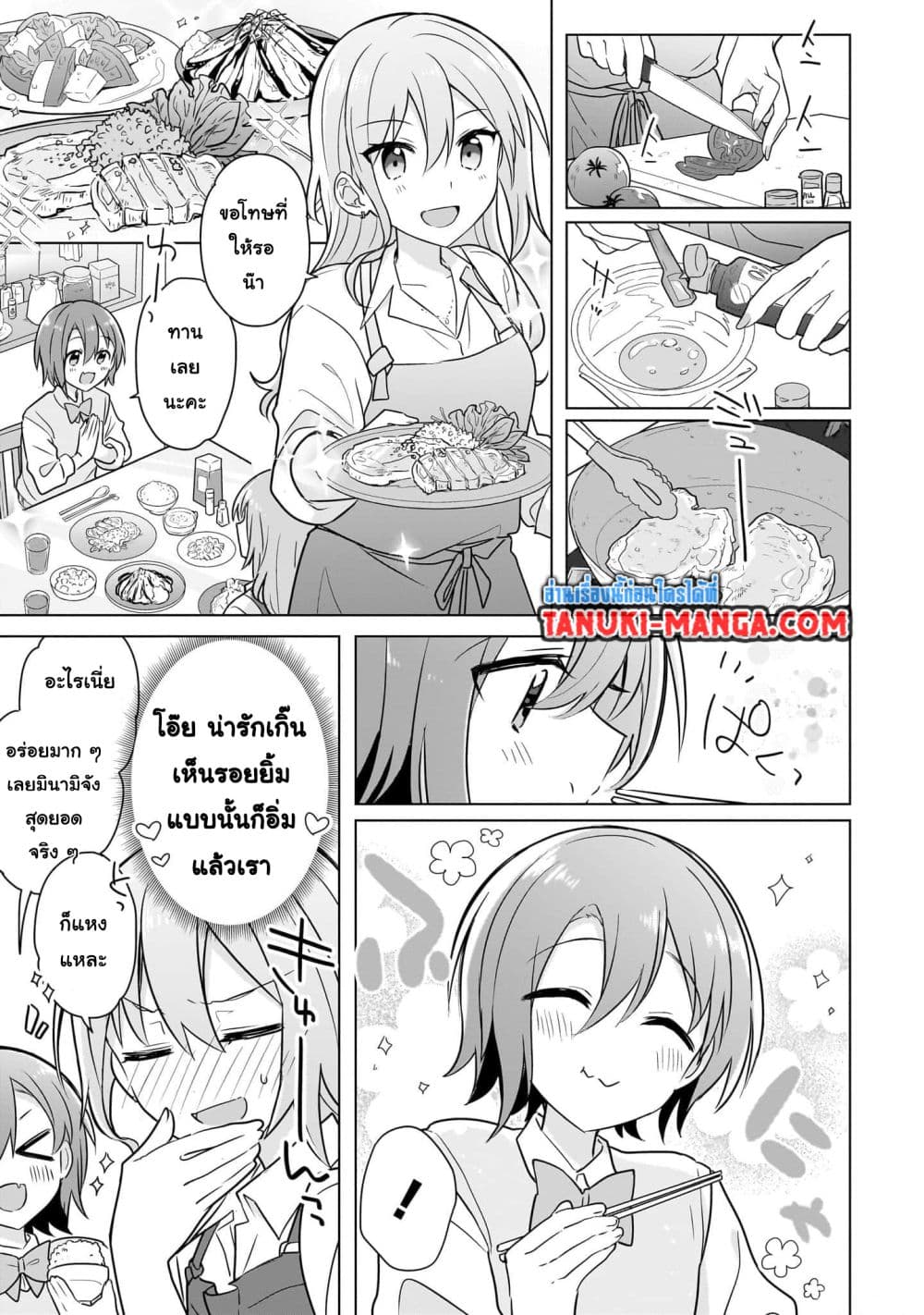 Do Shitara Osananajimi No Kanojo page 19
