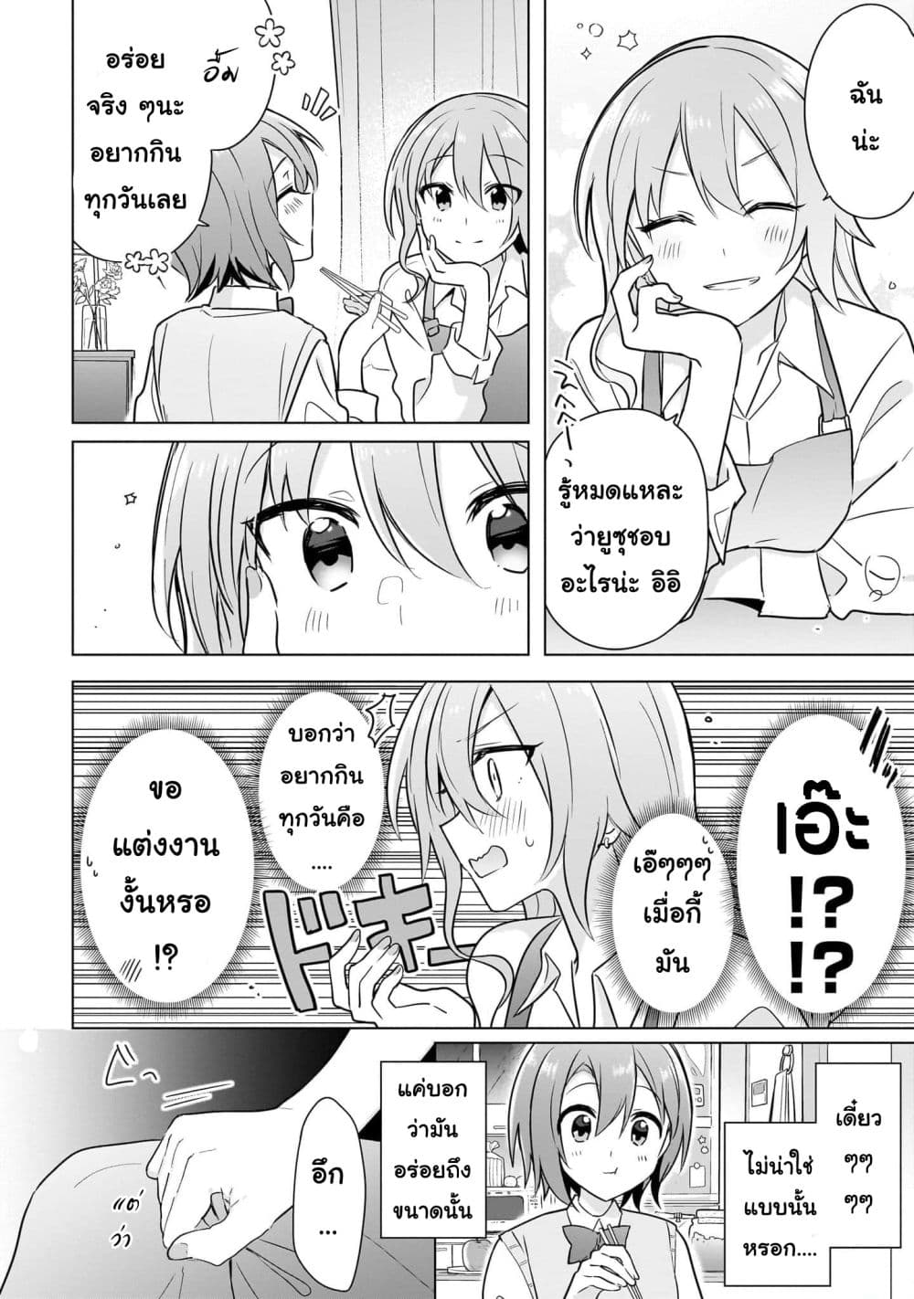 Do Shitara Osananajimi No Kanojo page 20