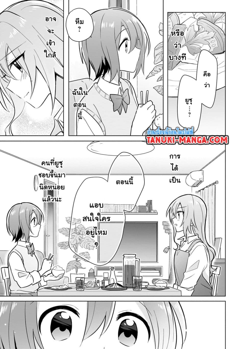Do Shitara Osananajimi No Kanojo page 21