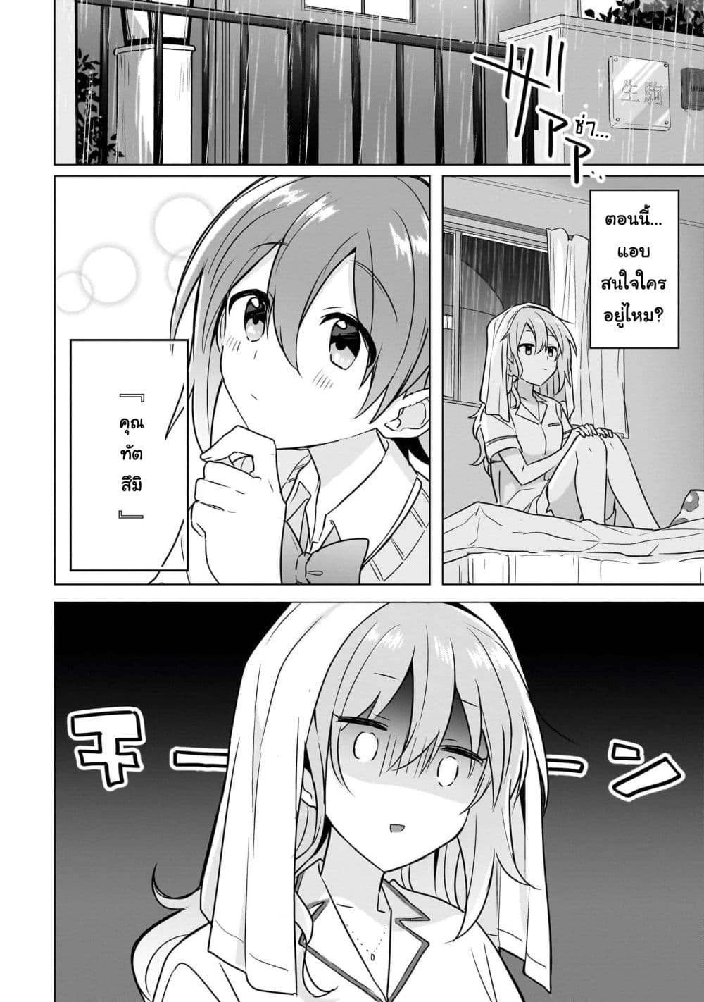 Do Shitara Osananajimi No Kanojo page 2