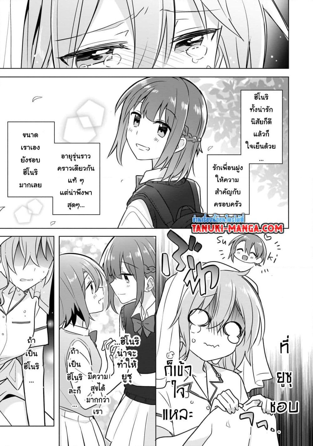 Do Shitara Osananajimi No Kanojo page 3