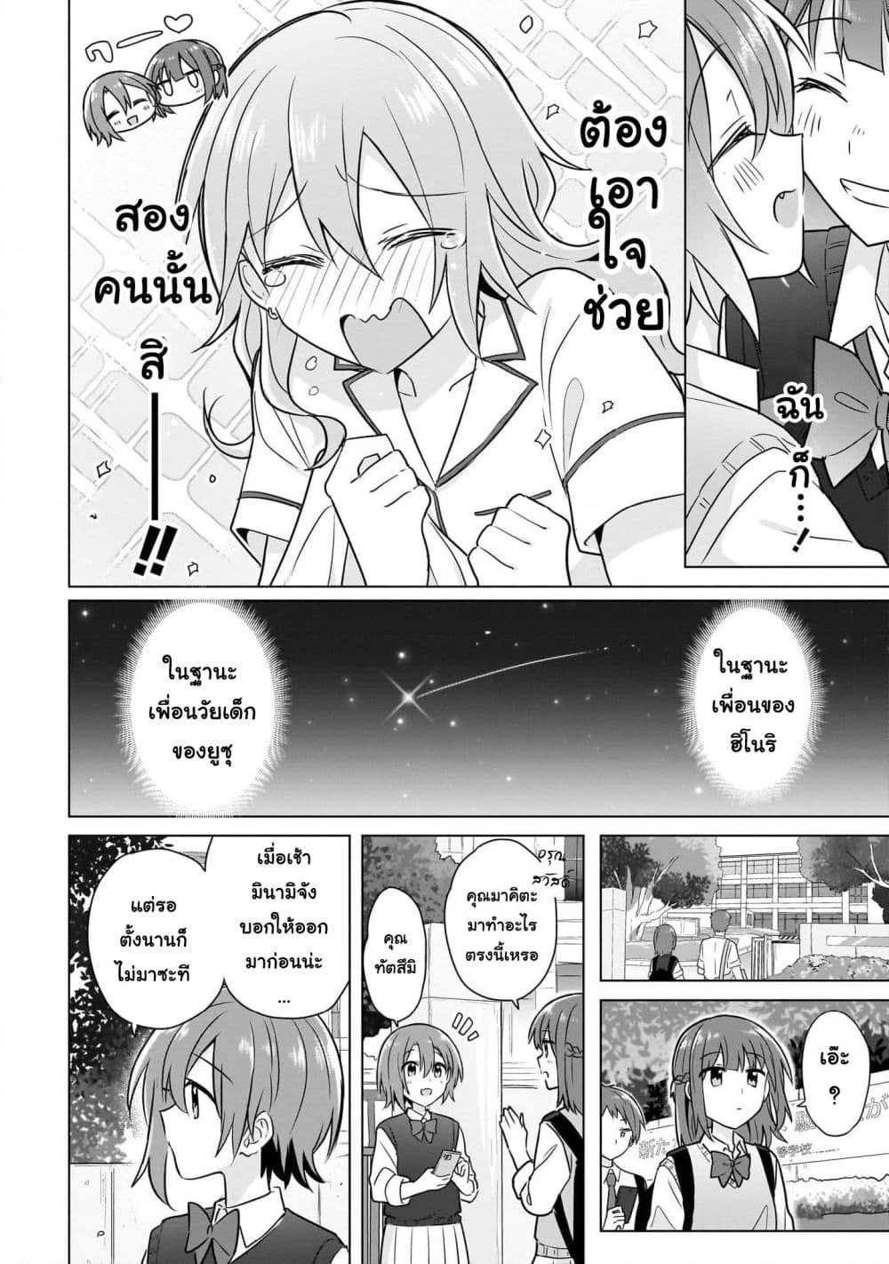 Do Shitara Osananajimi No Kanojo page 4