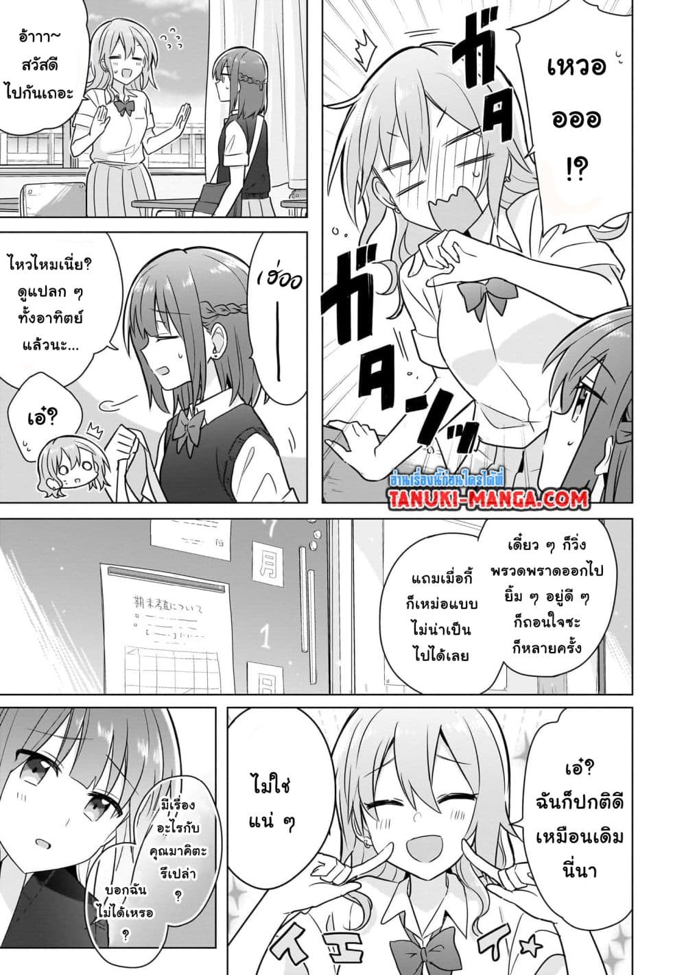 Do Shitara Osananajimi No Kanojo page 7