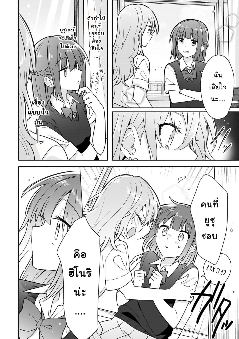 Do Shitara Osananajimi No Kanojo page 8