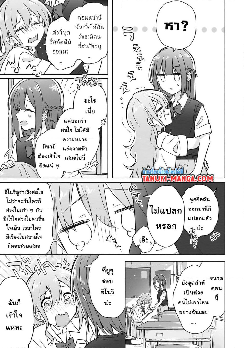 Do Shitara Osananajimi No Kanojo page 9