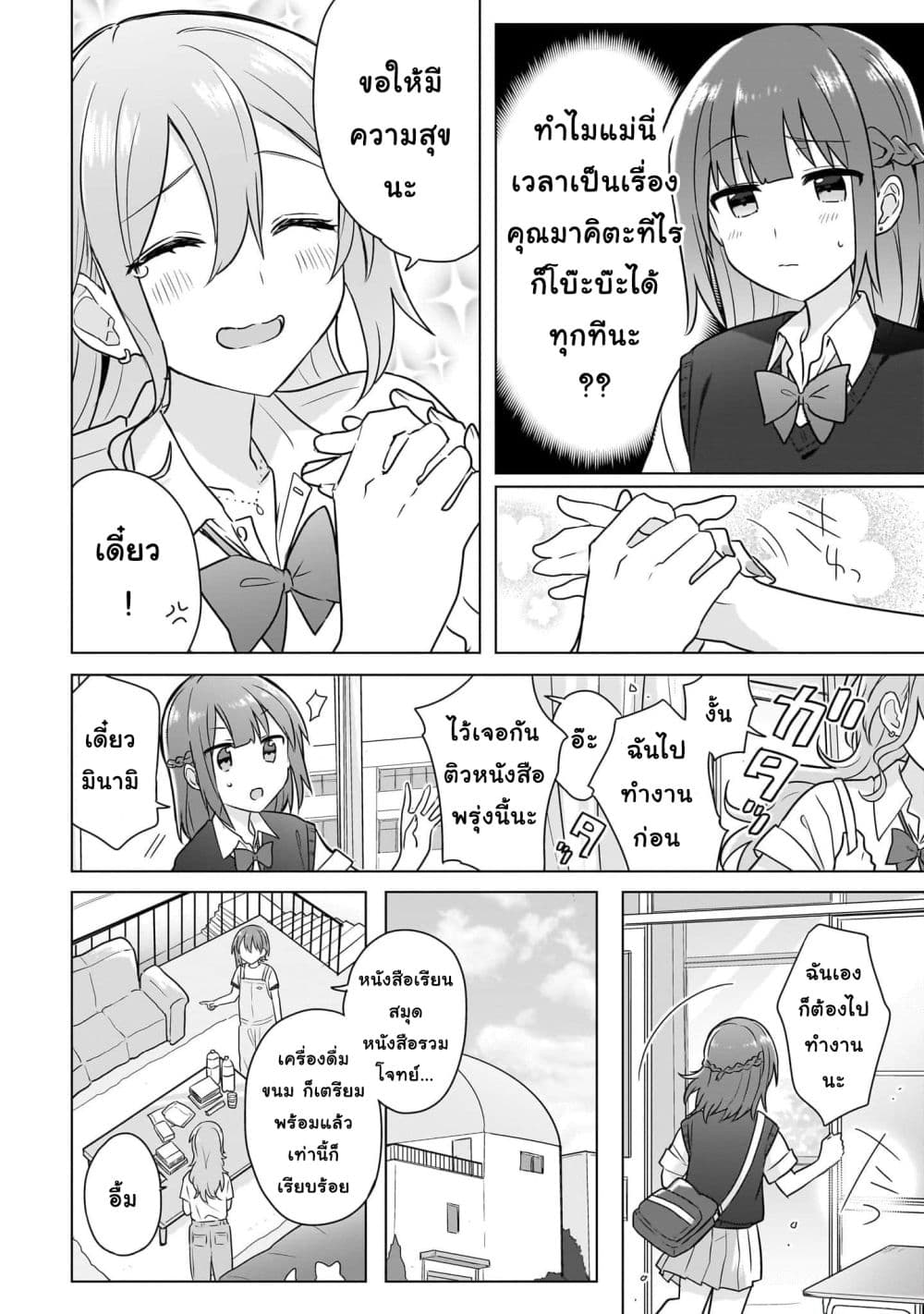 Do Shitara Osananajimi No Kanojo page 10