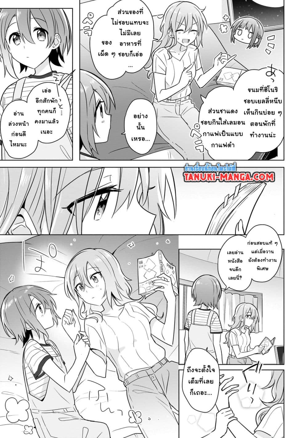 Do Shitara Osananajimi No Kanojo page 11