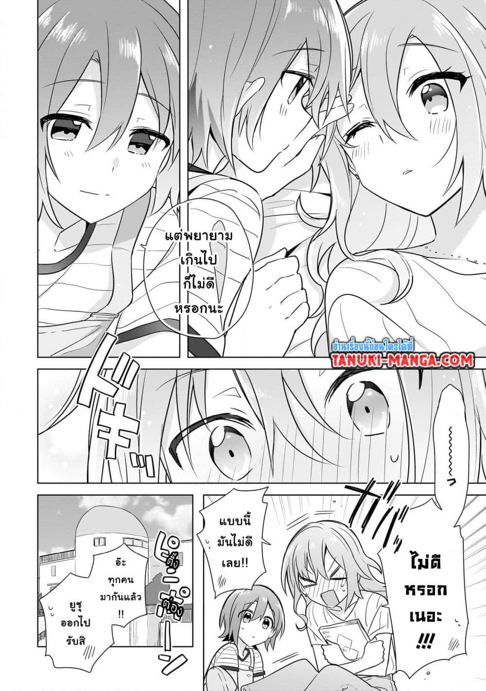Do Shitara Osananajimi No Kanojo page 12