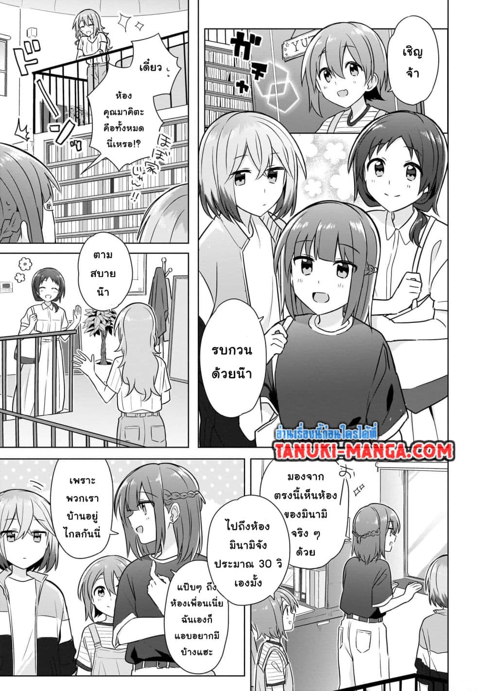 Do Shitara Osananajimi No Kanojo page 1