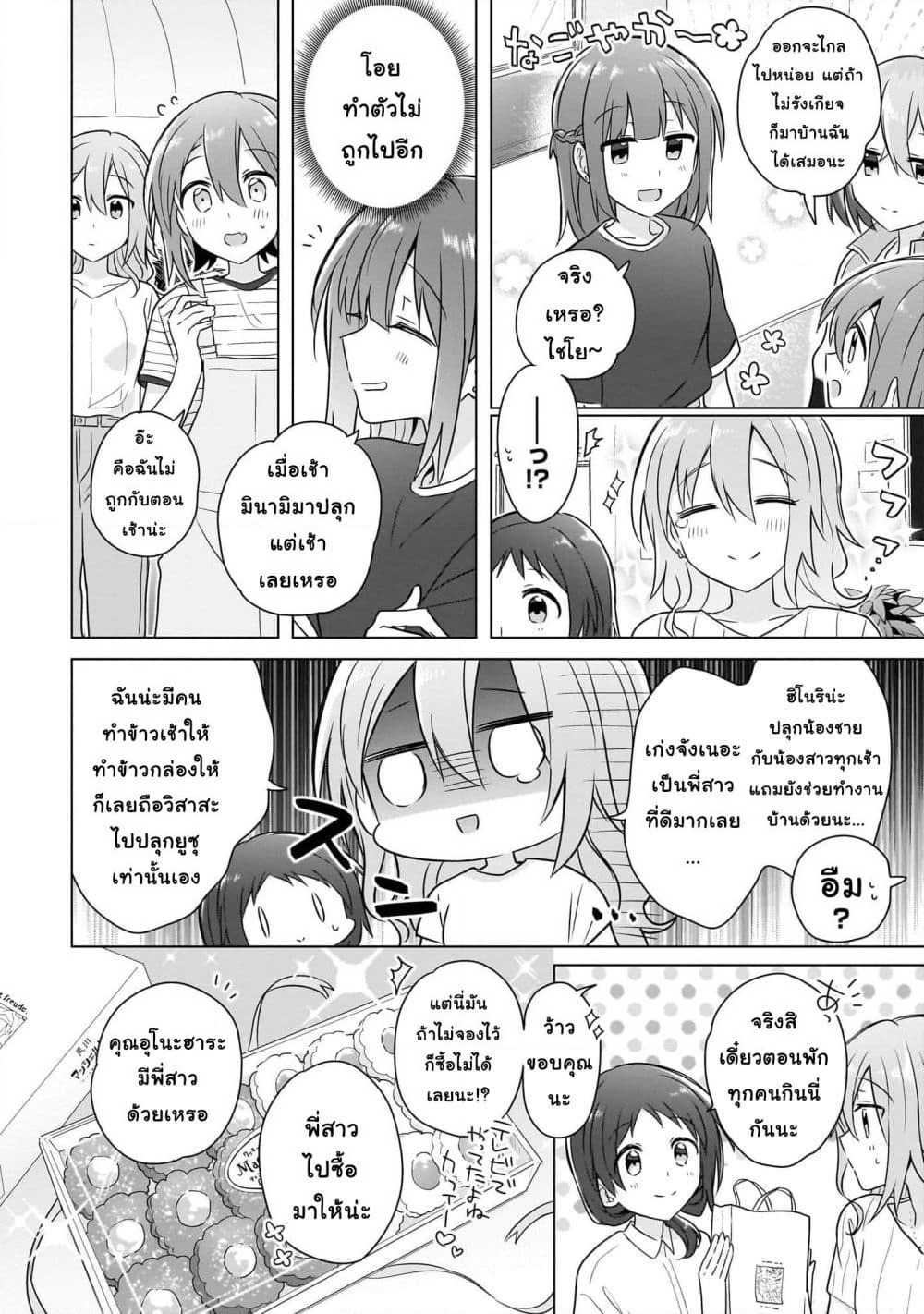 Do Shitara Osananajimi No Kanojo page 2