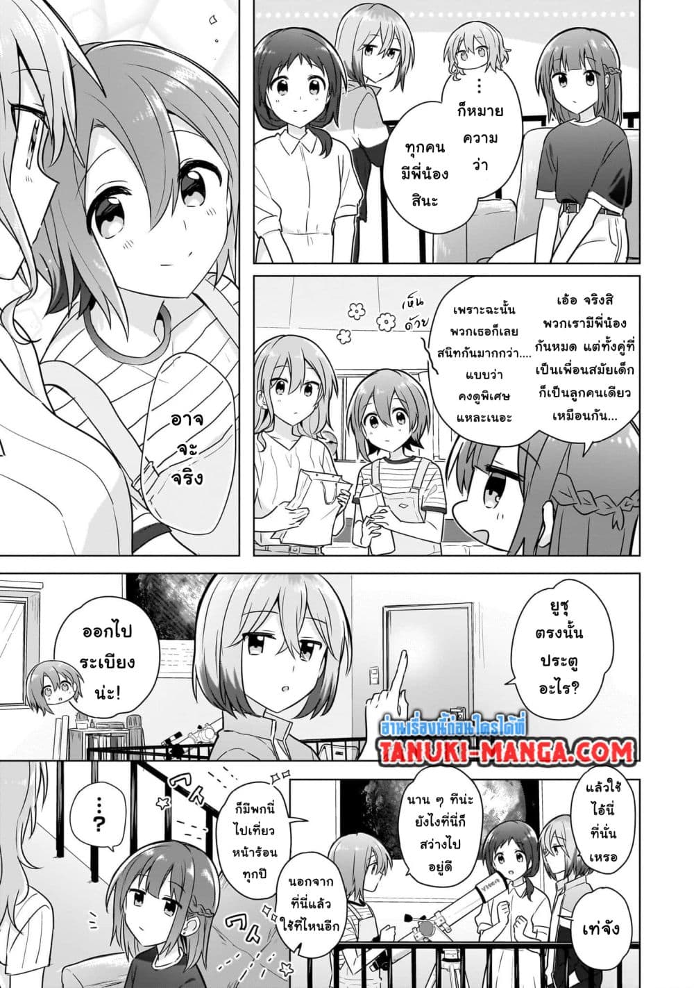 Do Shitara Osananajimi No Kanojo page 3