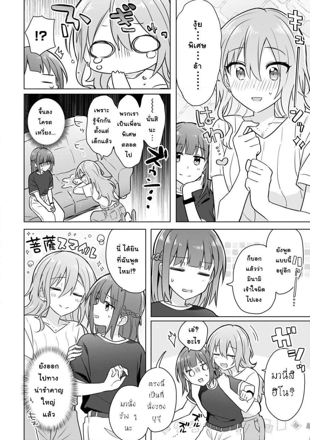 Do Shitara Osananajimi No Kanojo page 4