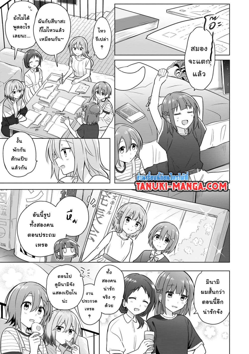 Do Shitara Osananajimi No Kanojo page 5