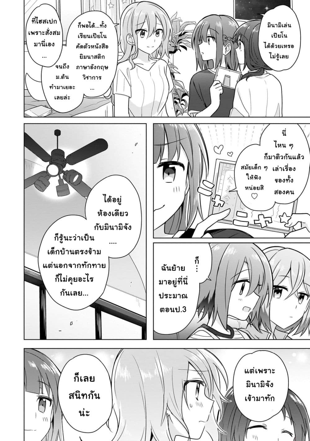 Do Shitara Osananajimi No Kanojo page 6