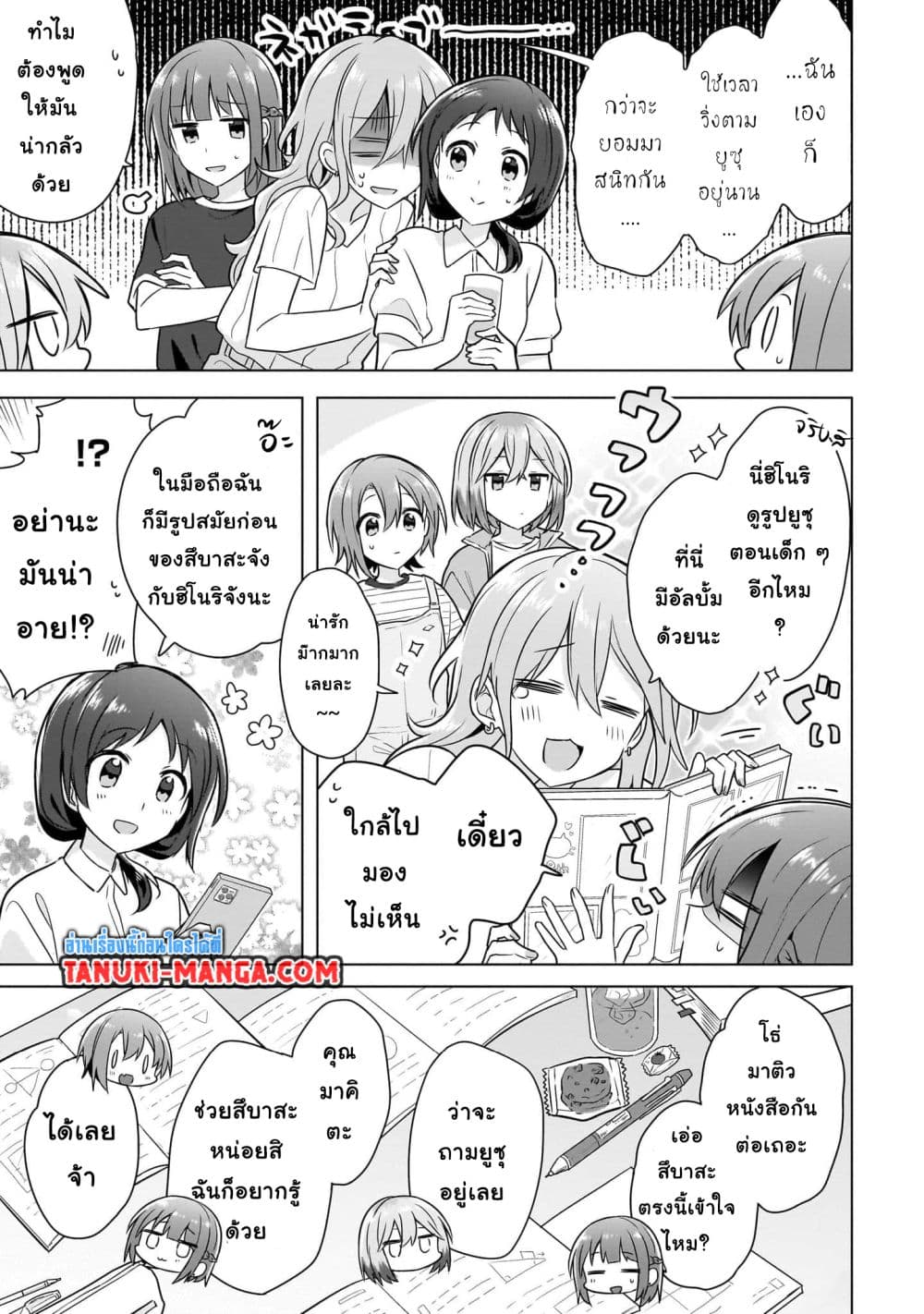 Do Shitara Osananajimi No Kanojo page 7