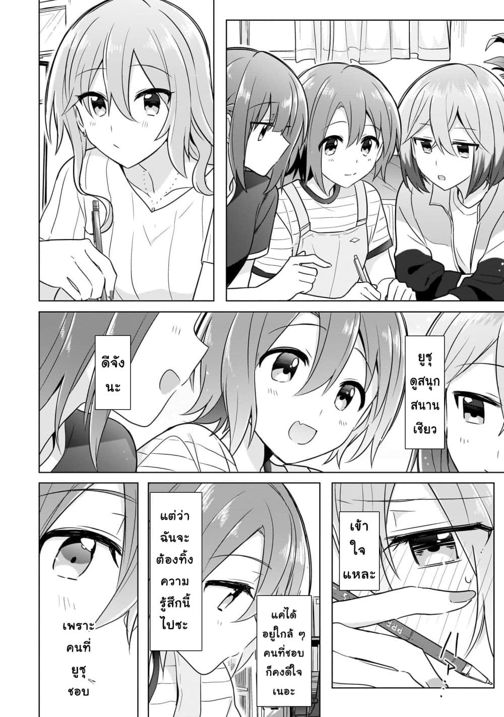 Do Shitara Osananajimi No Kanojo page 8