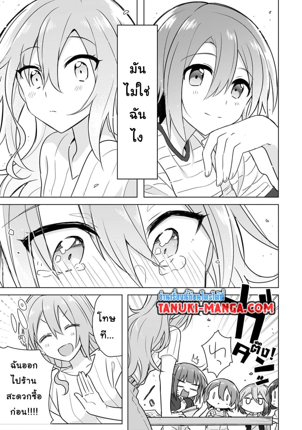 Do Shitara Osananajimi No Kanojo page 9