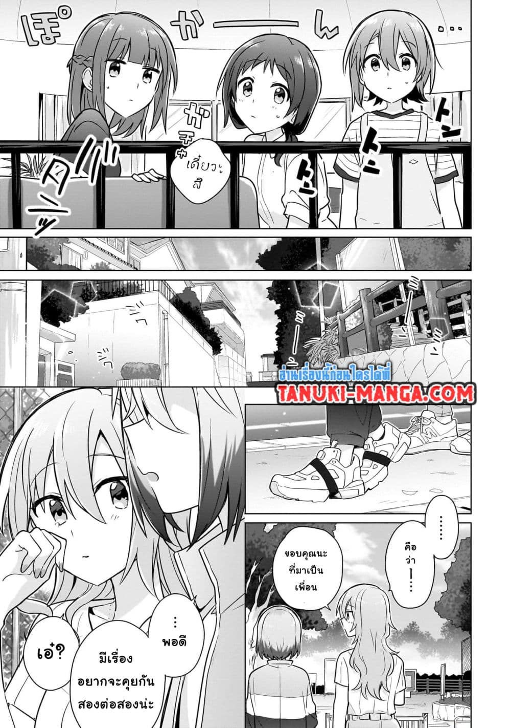 Do Shitara Osananajimi No Kanojo page 11