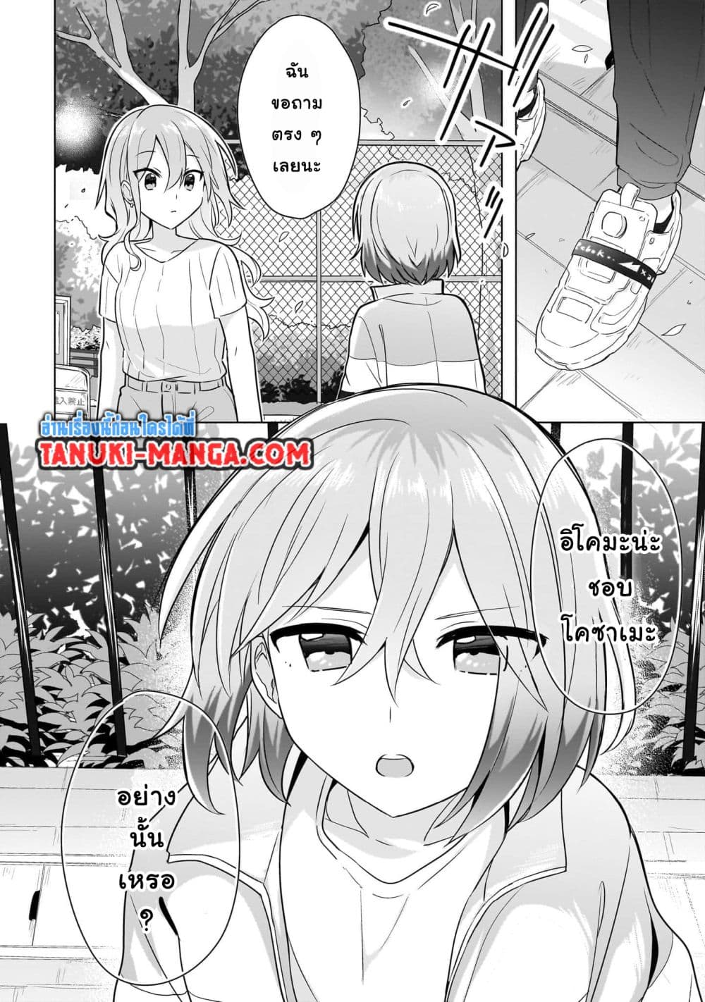 Do Shitara Osananajimi No Kanojo page 12