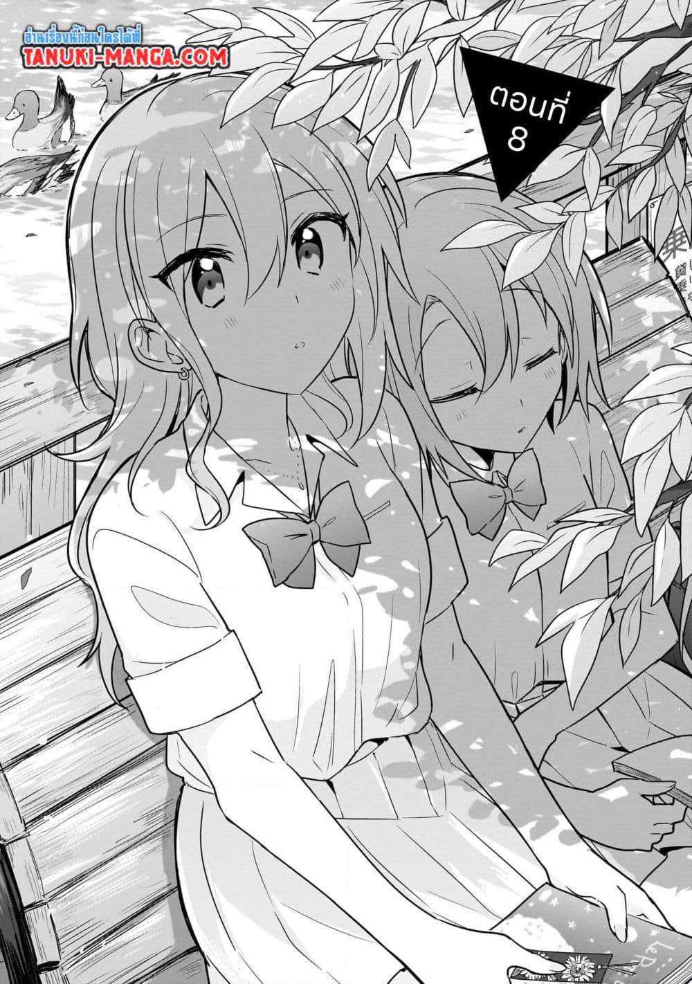 Do Shitara Osananajimi No Kanojo page 1