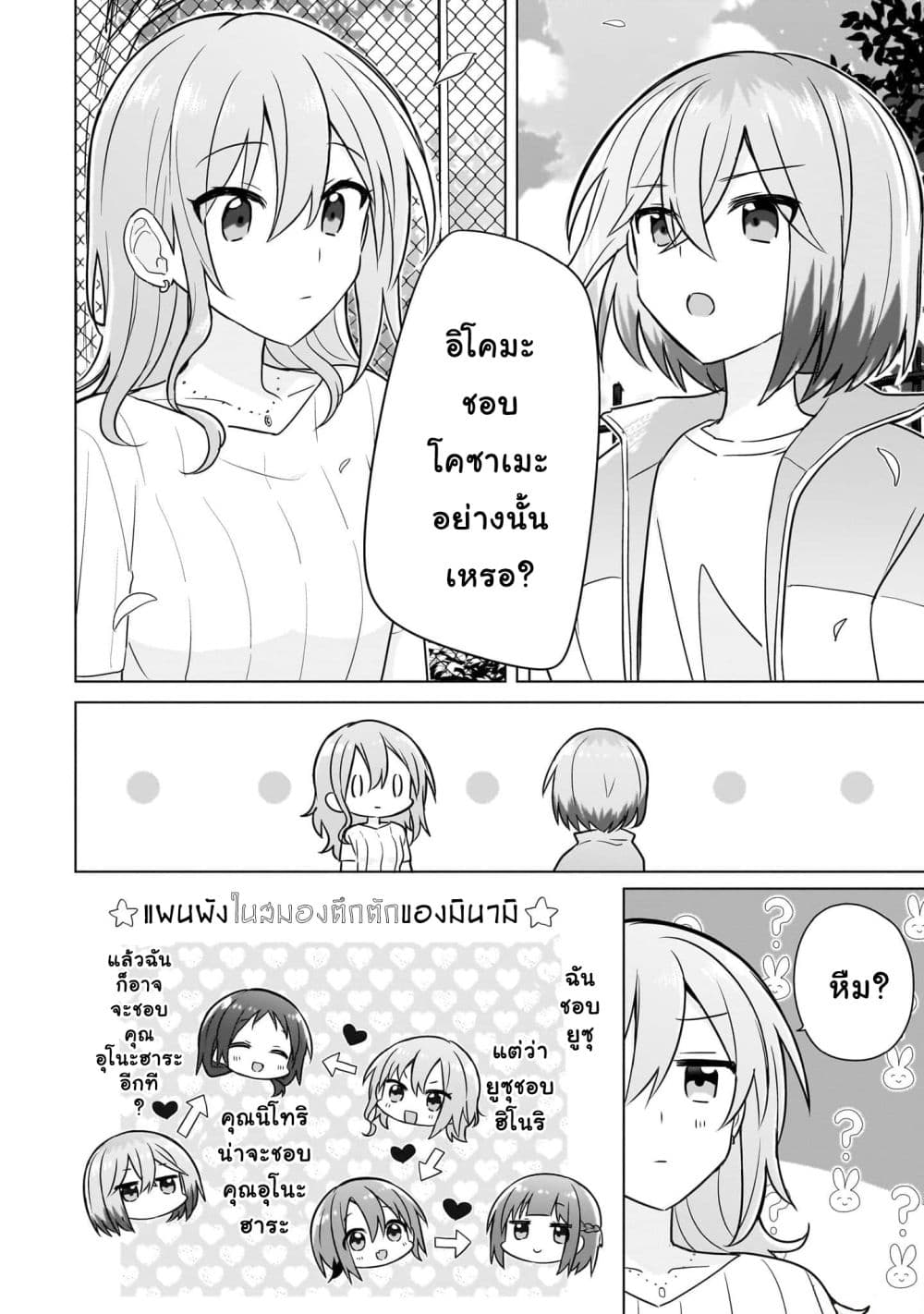 Do Shitara Osananajimi No Kanojo page 2